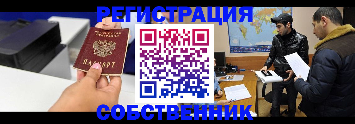 временная регистрация надежно в Глазове