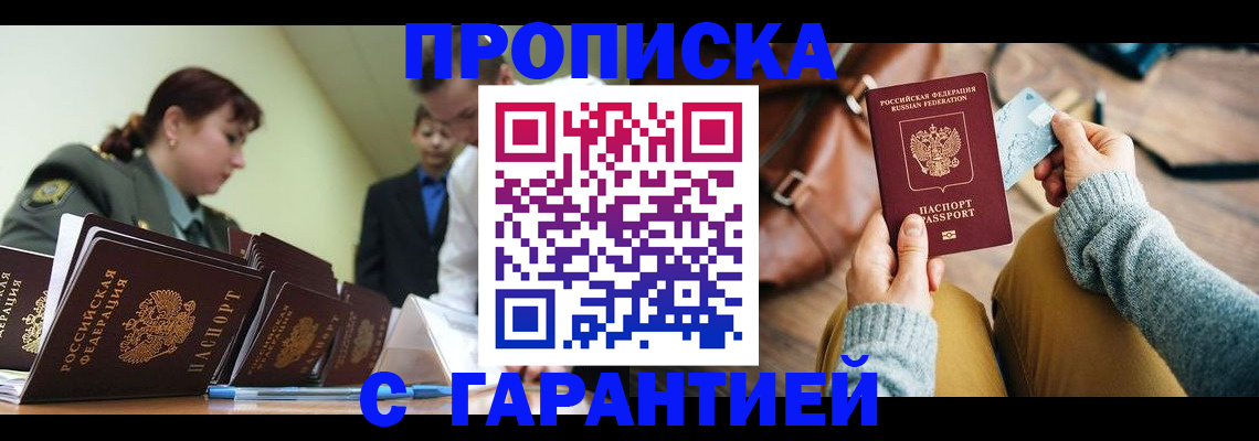 прописка в квартире в Глазове